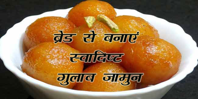 gulab jamun in hindi