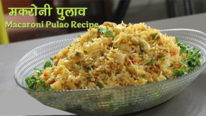 macaroni pulao recipe in hindi