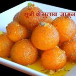 Gulab Jamun Recipe in Hindi