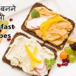 easy breakfast recipes in hindi